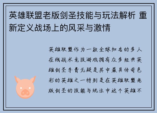 英雄联盟老版剑圣技能与玩法解析 重新定义战场上的风采与激情