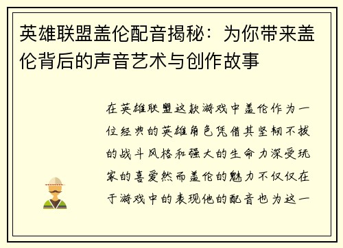 英雄联盟盖伦配音揭秘：为你带来盖伦背后的声音艺术与创作故事