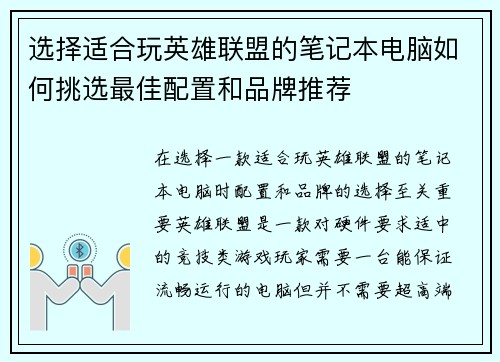 选择适合玩英雄联盟的笔记本电脑如何挑选最佳配置和品牌推荐