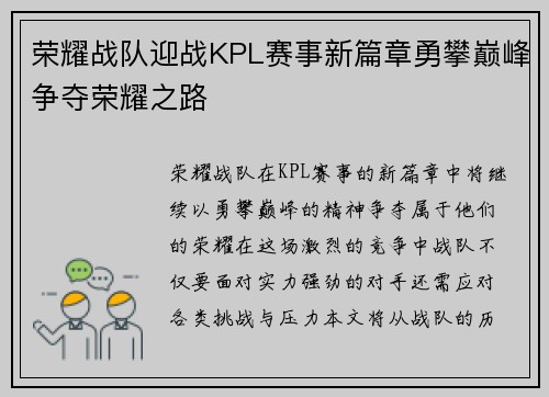 荣耀战队迎战KPL赛事新篇章勇攀巅峰争夺荣耀之路