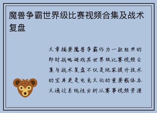 魔兽争霸世界级比赛视频合集及战术复盘