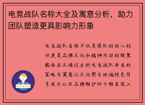 电竞战队名称大全及寓意分析，助力团队塑造更具影响力形象