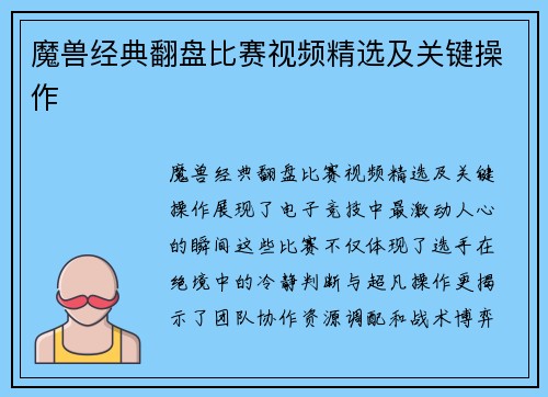 魔兽经典翻盘比赛视频精选及关键操作